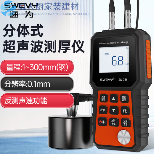 速为（suwei）速爲速为（suwei）数显超声波测厚仪高精度钢板金属塑料PVC陶瓷玻 SW-756超声波测厚仪