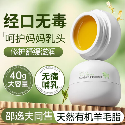 LiLiA Lanolin Cream Nipple Cream for Pregnant Women Specially Moisturizing, Soothing and Repairing Cracked Lanolin Nipple Cream Skin Care Products 40g