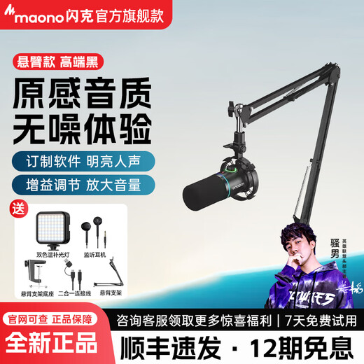 Shink Shink Maono dynamic microphone computer live broadcast microphone built-in sound card live recording dubbing game video conferencing Shink PD200x mobile radio microphone wired PD200X black (cantilever bracket model)