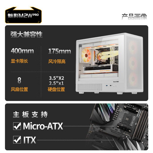 长城（Great Wall）魅影M2W PRO白色电脑机箱（隐藏式金属面板/玻璃侧板/360水冷/12风扇位/双塔热管/宽体/支持5090）
