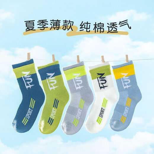 儿童中筒袜春夏精梳棉男童字母网眼薄款学生吸汗透气袜子 双罗口QH693【夏季网眼】5双 9-12岁 (XL)