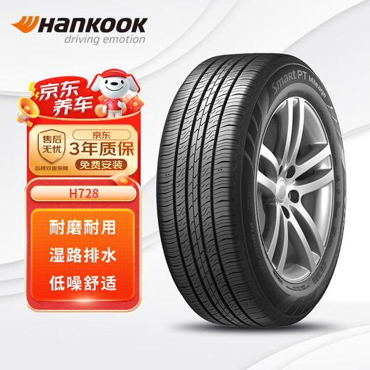 韩泰（Hankook）汽车轮胎 215/55R16 93V H728 适配迈腾/思域/凌派//享域/标致308