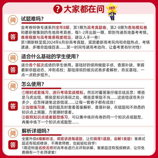 2025高考金考卷第六期英语语文数学物理化学生物政治历史地理第6期第678期金考卷特快专递第六七八期新高考猜题套卷一模精选卷 金考卷第6期 化学