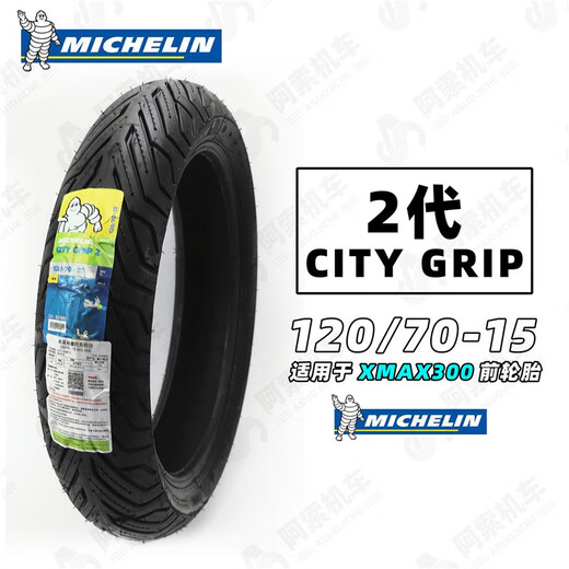 米其林CITY GRIP2 12070-15 14070-14 XMAX300原厂规格轮胎 120-70-15前轮胎规格CITY GRIP2