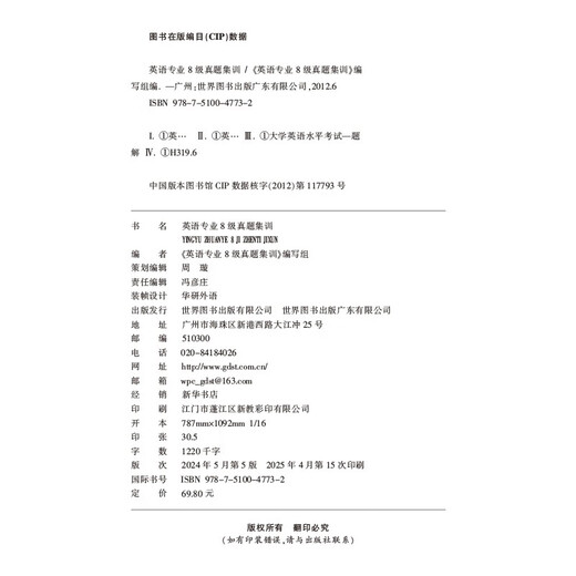备考2026英语专八真题集训试卷 上海外国语大学TEM8专8 华研外语英语专业八级真题含词汇阅读听力作文改错翻译