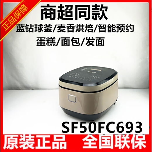 Supor (Supor) SF50FC693 Rice Cuisailleur Blue Diamond Ball Gâteau Câteau de boulange
