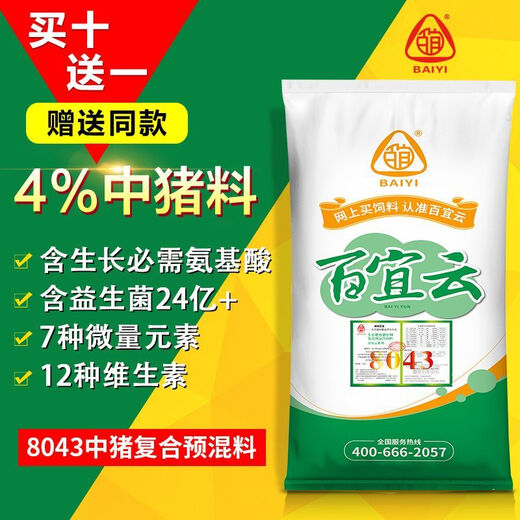 OIMG 4% medium pig feed premix Baiyiyun small pig and large pig feed 8042 factory direct sales 4% medium pig premix (8043A) rich in trace elements