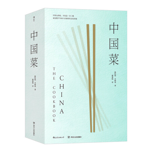 中国菜 特色且适合家庭烹饪的菜肴 698道凝结两代人心血的食谱 26道世界各地星级餐厅名厨的私房菜谱 四川人民出版社