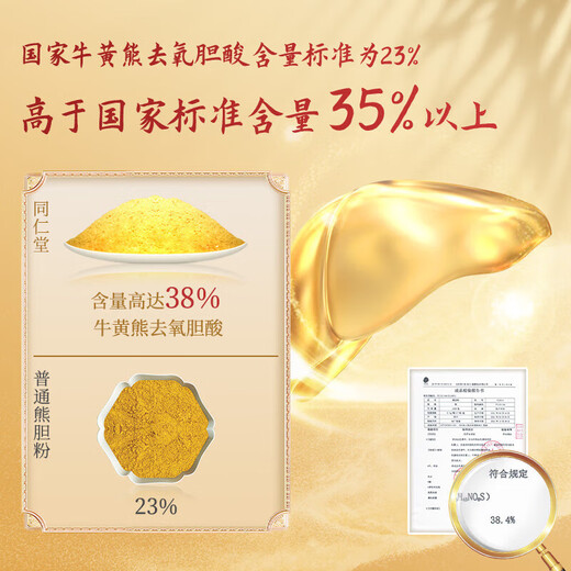 
Beijing Tongrentang Bear Bile Powder Gold Powder 0.25g Official authentic Chinese medicine ot gold gallbladder grade medicine king level purple gold bear bile powder freeze-dried liver protection and nourish liver tc Chinese medicinal tablets 1 box [0.25g*7 bottles, glutinous rice paper] Drinking and socializing selection
