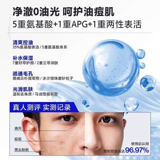 海洋至尊水律控油冰沙三棱镜洁面150g*2保湿 氨基酸洗面奶 保湿 洗面奶男