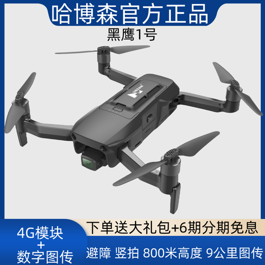 哈博森（HUBSAN）航拍无人机高清智能新手飞行器遥控飞机4G图传 避障超电版 4g模块