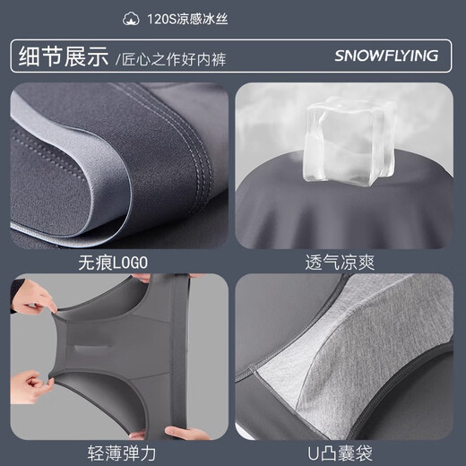 雪中飞冰丝男士三角内裤男生夏季薄款抑菌透气无痕凉感大码宽松裤衩