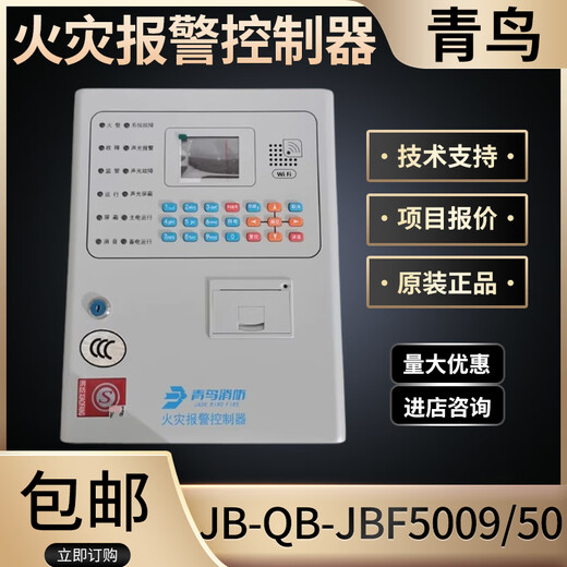 北大青鸟烟感JTY-GD-JBF5100A点型光电感烟火灾探测器编码报警器 JBF5009火灾报警控制器50点