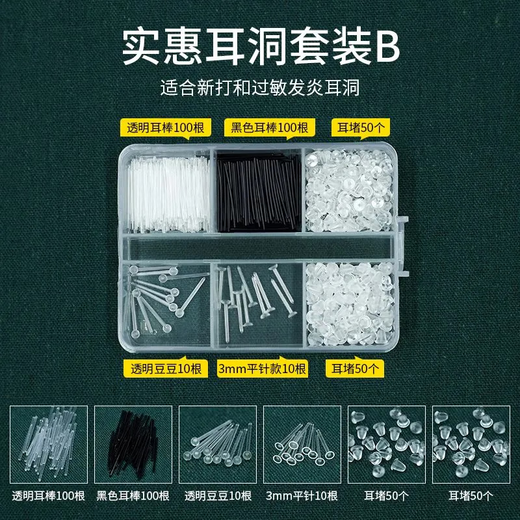Meipai resin ear sticks for women, suitable for new ear piercings, invisible anti-blocking plastic ear needles, student earrings, transparent ear sticks SN60, affordable ear stick set A, with six-grid box