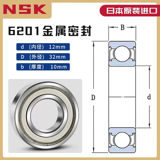 NSK Japón Rodeado de bolas de ranura profunda de Japón 6200 6201 6202 6203 6203 6204 6205DDuzz NSK-6201ZZ SELLO DE METAL 12*32*10