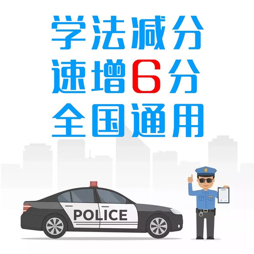 学法减分拍照搜题神器软件 轻松过6分 交管12123学习题库办公软件 至尊款 999次搜题