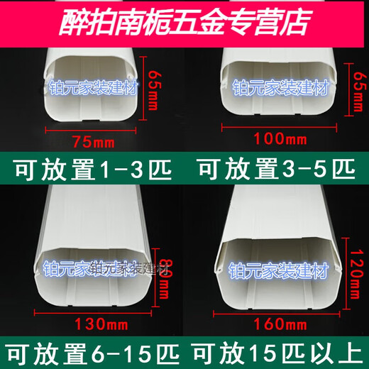 山头林村75*65挂机空调管装饰遮挡美化套管白色PVC空调包管子管道管槽保护 直接75*653p以下