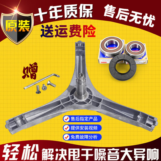 Qianjie convient à la machine à laver à tambour Electrolux EWF12803JB Trépied du tube intérieur EWF12703JB Joint d'huile de roulement Achat Trépied + joint d'huile de roulement