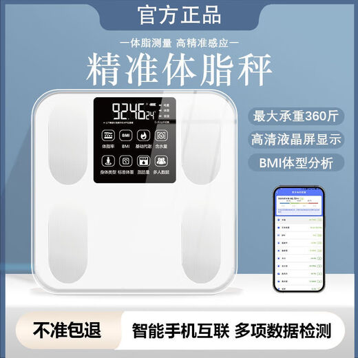 华为智选智能体脂电子秤充电家用精准高精度电子称可充电小型体重 高精准度+手机蓝牙+只换不修 手机智能APP[体脂秤充电款