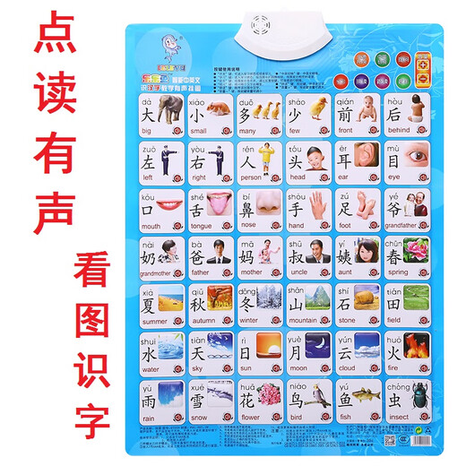 京普顿有声挂图儿童早教启蒙幼儿点读发声玩具宝宝看图识字学汉字认字 数学运算