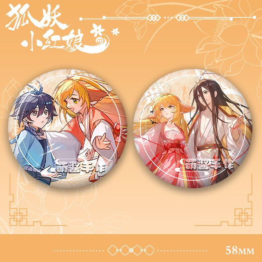 
Qiyoubao Fox Demon Little Matchmaker Co-branded Peripheral Millet Badge Tushan Susu Honghong Oriental Yuechu Barji Gift Fox Demon Little Matchmaker Y3882 58mm Laserless Bright Film