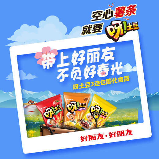 好丽友（orion）春游礼包呀土豆70g*3共210g 休闲零食膨化食品解馋小吃
