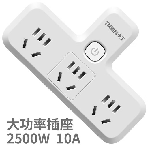 国际电工一转多插头品字形拓展插座一转二电源转换器国标一变十孔 常开不断电-一转十（二位五孔）