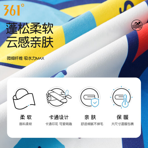 361°儿童游泳浴巾速干透气吸水毛巾旅行洗澡可爱男童女童沙滩巾