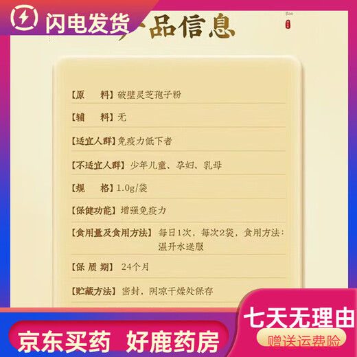
Directly sold in Tongrentang Pharmacy in Beijing, Broken Wall Ganoderma lucidum spore powder, Organic certified high-content spore powder, Send to elders to adults 5 boxes