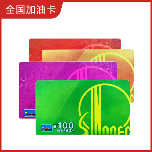 National general refueling Sinopec recharge card scratch card refueling card Sinopec refueling card recharge card gift 100 face value physical card (including tickets, please contact customer service)