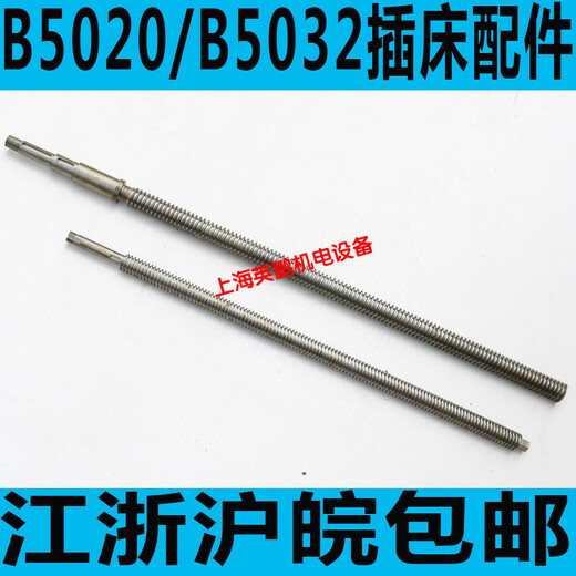 溥畔B5032插床滑枕丝杆抚顺B5032插床滑枕丝杆B5020插床丝杆 总长694