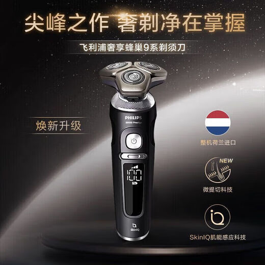 Philips PHILIPS electric shaver muscle can sense honeycomb 9 series whole machine Dutch beard knife SP983012SP987314 standard SP9883/38 official standard