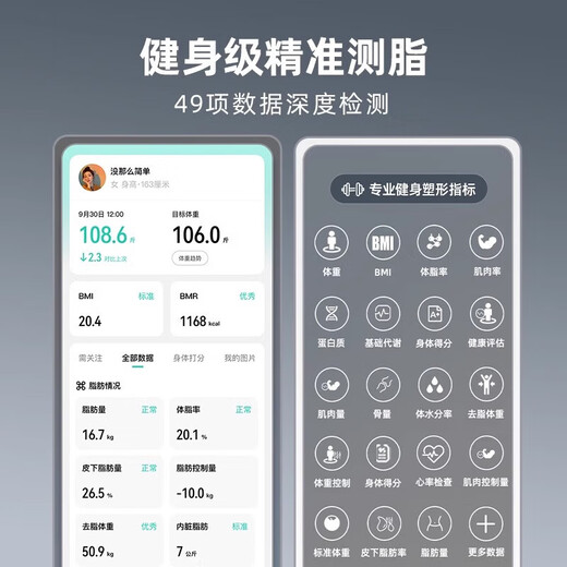 乐福（LEFU）智能体脂秤 体重秤称重电子秤人体 减肥健身专用高精准测量 大秤面核心数据显示 人体健康数据监测