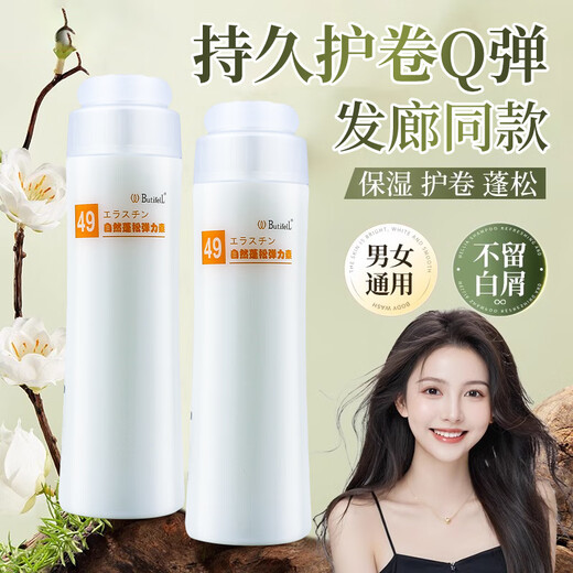 BUTIFELL No. 49 fertilizer elastin ButifelL Gaojue flexible elastin second generation curly hair care, long-lasting styling, No. 49 fluffy elastin, one bottle