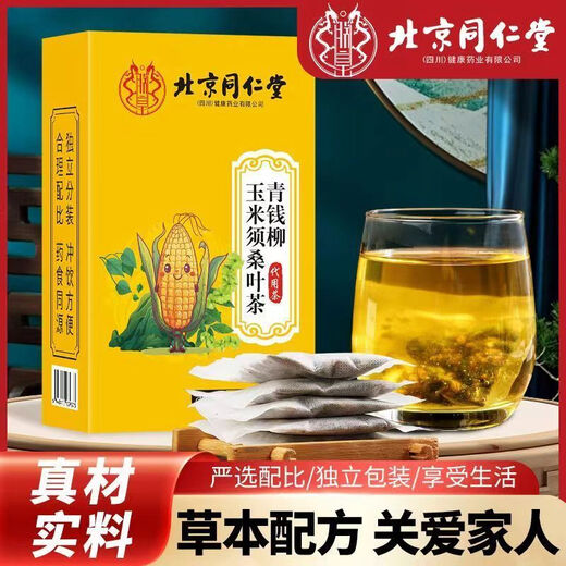 北京同仁堂青钱柳玉米须桑叶茶160g独立包装蒲公英枸杞小包装正品 一盒体验装40小包 1包 * 1包