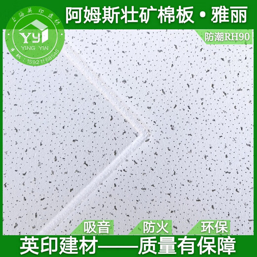 
Mineral wool board Yali Armstrong RH90 cotton ceiling 600*14 caterpillar pattern ceiling panel 605*605*14 flat panel 1592
