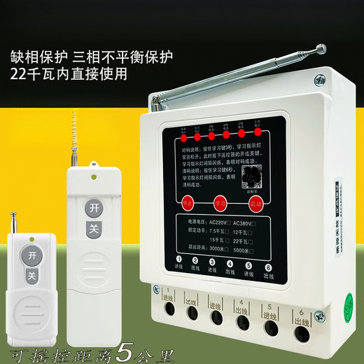 380V three-phase remote control switch high-power motor protection wireless remote control switch water pump intelligent controller watering the ground 380v intelligent protection model 3000 meters 7.5kw single remote control