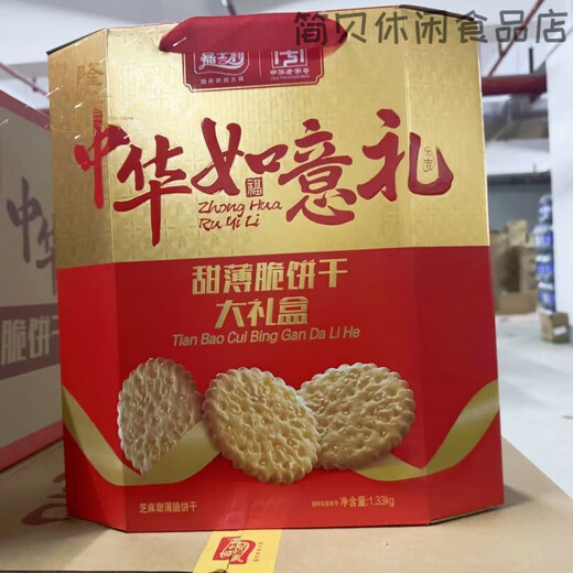 嘉士利猴头菇酥性薄脆蛋旦饼干1050g礼盒装1.05kg 猴头菇红小豆薏米酥性饼干礼盒【 1盒