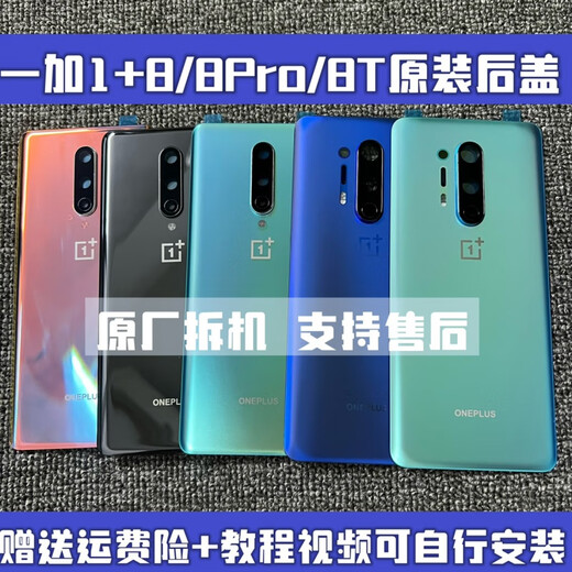 OPPO is suitable for OnePlus1+8 original disassembled original glass back cover 1+8pro original rear screen OnePlus 8T battery cover shell 1+8 Silver Wing with frame lens cooling patch
