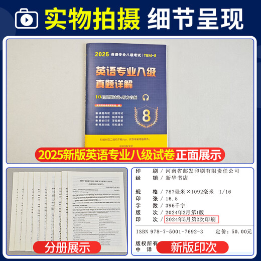 Die neue Version von 2025 Specialty 4 und Specialty 8 echte Testpapiere für Englisch-Hauptfach Stufe 4 im Laufe der Jahre Grammatik und Wortschatz Wörter Hören Lesen Verstehen Lückentext Schreiben Vorhersage Simulation Spezialtraining Vollständiger Satz Bücher Tem4 Vollständiger Informationssatz Englisch Hauptfach 8. Stufe 10 Sätze Papier echte Fragen + 5 Sätze elektronische Simulationen