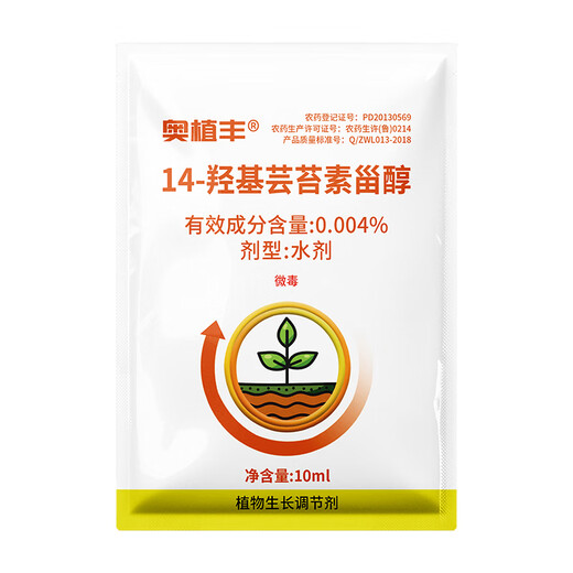 Nongbangyuan 14 HydroxyBrassinosteroid Plant Growth Regulator Naturally Extracted with High Activity to Promote Photosynthesis Fruit Trees and Vegetables 100ml 2 Bottles
