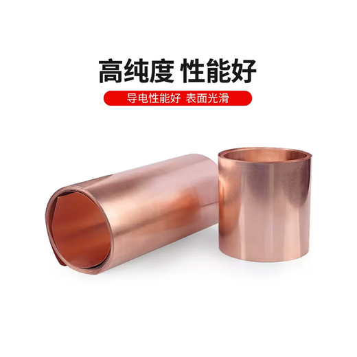 Hong carved pure copper copper sheet copper sheet copper foil copper strip copper strip 0.05 0.1 0.2 0.3 0.4 0.5mm 0.1mm*150mm*5 meters