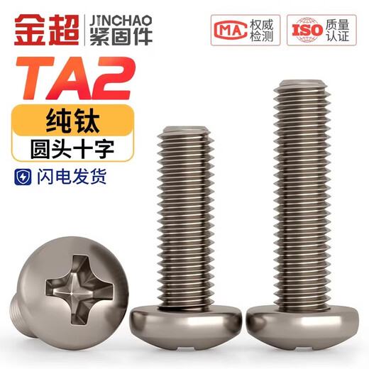Jinchao national standard TA2 pure titanium screw titanium alloy pan head cross bolt round head screw machine nail M2M2.5M3M4M5mm M3*20 (5 pieces)