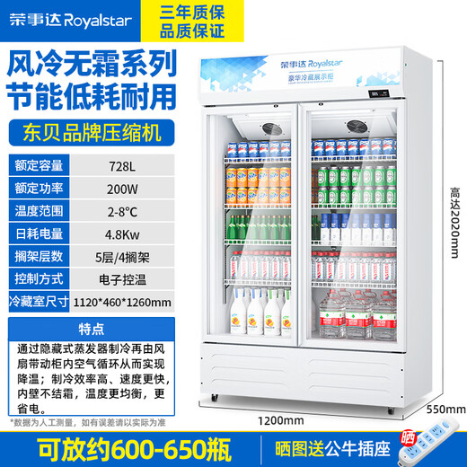 荣事达（Royalstar）饮料展示柜冷藏保鲜柜蔬菜双开门酒店商用纯风冷无霜立式玻璃门冰箱超市啤酒冷柜 728L双门【3D风冷无霜】5层