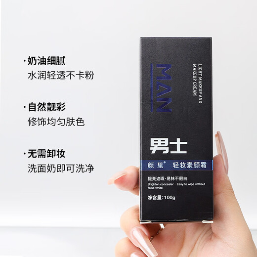 颜里男士轻妆素颜霜自然清透提亮懒人专用粉底液持久BB遮瑕霜裸妆 1瓶 【体验装】