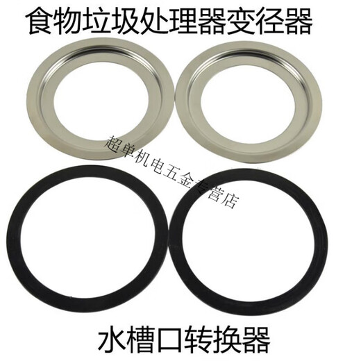 Pupan Food Waste Disposer Reducing Blade Kitchen Waste Crusher Sink Adapter Sink Basin Caliber Adapter Accessories 160-110