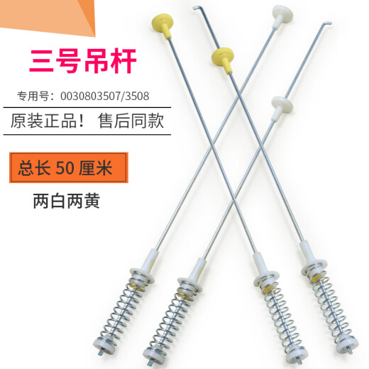 适用于海尔洗衣机配件原装吊杆减震避震器减振杆吊簧弹簧拉杆平衡杆 15号吊杆13660/四根白色