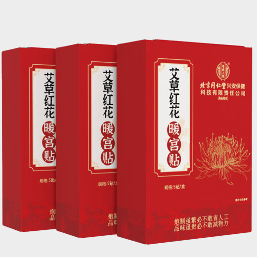 同仁堂北京同仁堂艾草红花暖宫贴生理期痛经大姨妈疼痛生理期热敷贴3盒