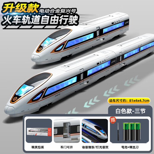 Kawei Remote Control Train Toys High-speed Railway Toys Fuxing Set Alloy Small Train Model Boys Train Gift Electric-High-speed Railway Fuxing-White-Three Festivals