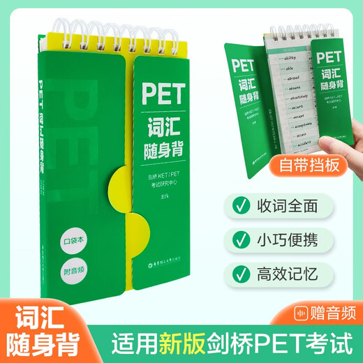 PET Vocabulary Carry (Taschenbuch. Mit Audio)